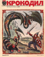 Обложка для Крокодил, 1984 , № 32.pdf